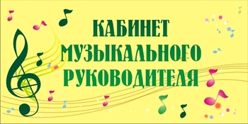 Табличка на кабинет