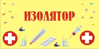 Табличка на кабинет
