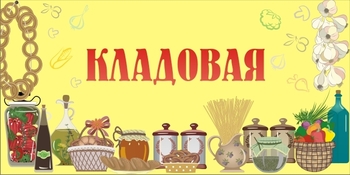 Табличка на кабинет