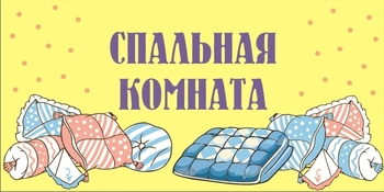 Табличка на кабинет