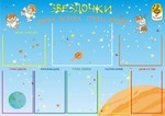 Стенд. Информация для класса