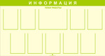 Информационный стенд