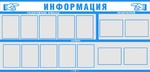 Информационный планшет