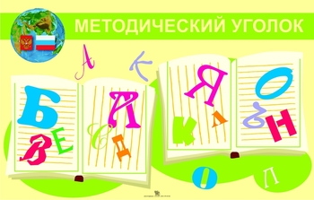 Информационный стенд. Методика