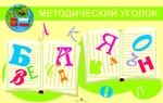 Информационный стенд. Методика