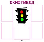 Информационный планшет
