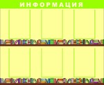 Информационный планшет