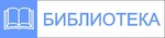 Табличка для библиотеки