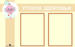 Планшет. Информация о здоровье