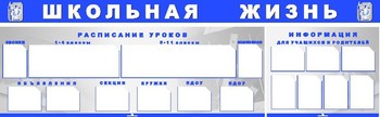 Информационный стенд