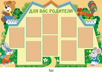 Планшет. Информация для родителей