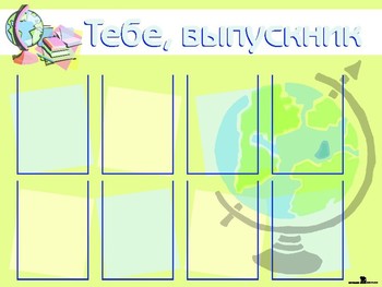 Планшет. Информация для класса