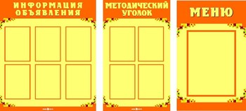 Стенд Информация