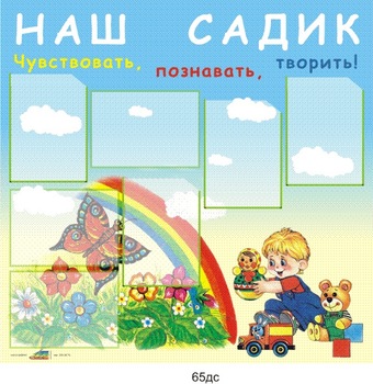 Информационный стенд