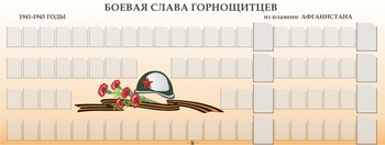 Информационный планшет