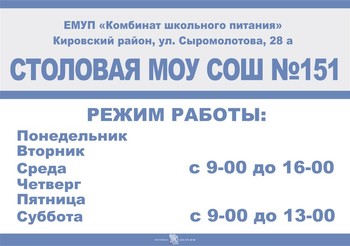 Табличка на столовую