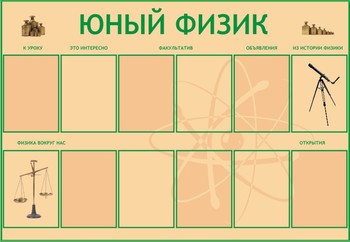 Информационный планшет