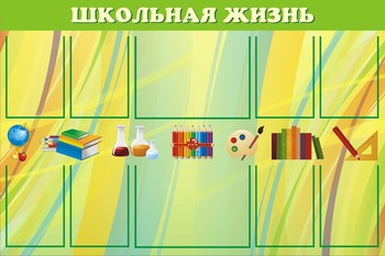 Информационный планшет