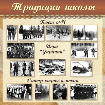 Стенд. История школы