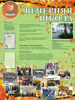 Планшет. Исотрия школы