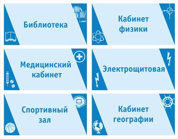 Табличка на кабинет