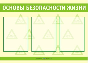 Информационный стенд
