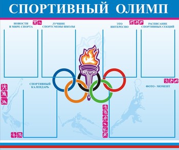 Планшет. Спорт