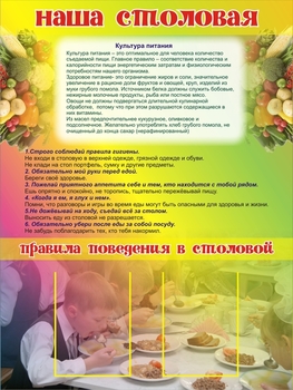 Информационный планшет. Столовая