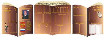 Информационный стенд. Комплекс