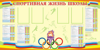 Информационный стенд