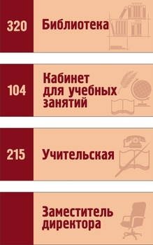 Табличка на кабинет