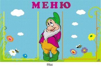 Стенд. Меню