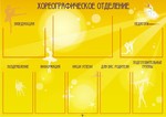 Информационный стенд