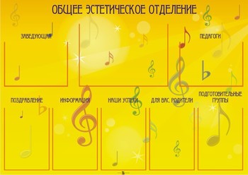 Информационный планшет