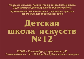 Табличка на фасад