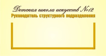 Табличка на кабинет