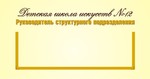 Табличка на кабинет