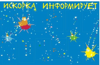 Информационный стенд