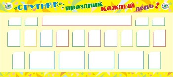 Информационный стенд