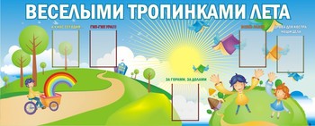 Информационный планшет