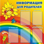 Планшет. Информация для родителей