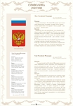 Информационный планшет. Символика