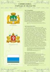 Информационный стенд. Символика