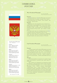 Информационный планшет. Символика