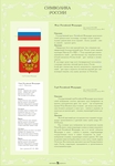 Информационный планшет. Символика