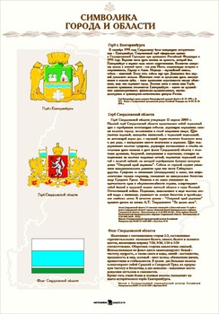 Информационный стенд. Символика