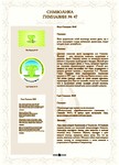 Информационный стенд. Символика