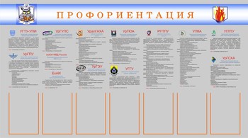 Информационный стенд