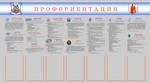 Информационный стенд