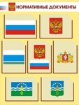 Информационный планшет. Документы